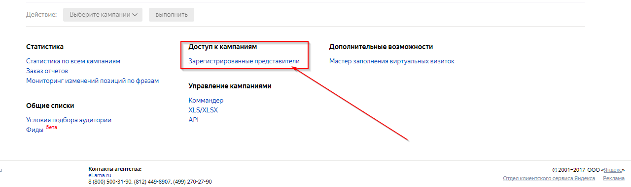 Зарегистрированные представители в Яндекс Директ